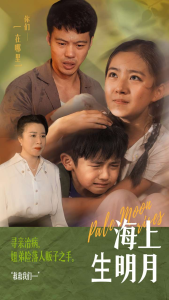 海上生明月（59集）-免费短剧