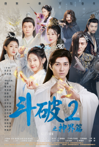 斗破2之神界篇（79集）修仙剧-免费短剧