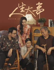 人生大事（59集）-免费短剧