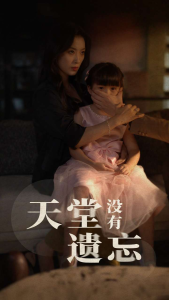 天堂没有遗忘（60集）-免费短剧