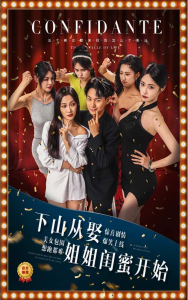 下山从娶姐姐闺蜜开始（78集）-免费短剧