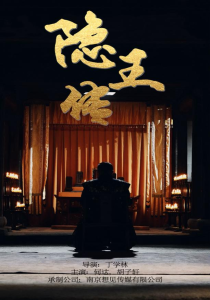 隐王传（79集）-免费短剧