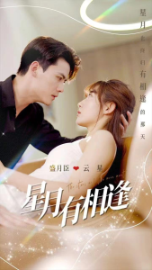 星月有相逢（71集）陈刚-免费短剧