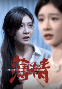 薄情（83集）程美华-免费短剧