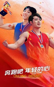 奔跑吧年轻的心（60集）-免费短剧