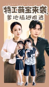 特工萌宝来袭，爹地插翅难逃（65集）杨桃-免费短剧