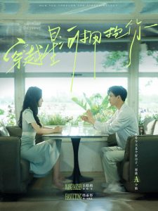 穿越星河拥抱你（100集）韩雨彤-免费短剧