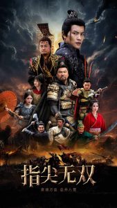 指尖无双（101集）穿越剧-免费短剧