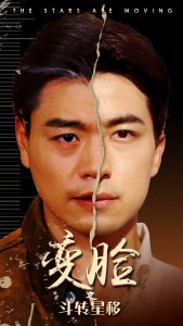 变脸之斗转星移（65集）-免费短剧