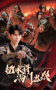 杨家将满门忠烈(62集)-免费短剧