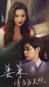 姜莱请多多关照（30集）马小宇-免费短剧