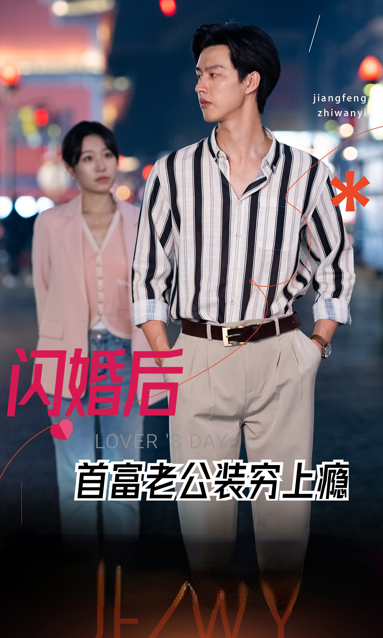 闪婚后首富老公装穷上瘾（90集）-免费短剧
