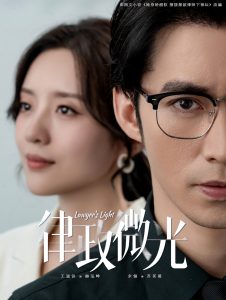 律政微光（100集）王道铁＆余俪-免费短剧