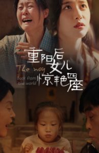 重阳后女儿惊艳四座（72集）-免费短剧