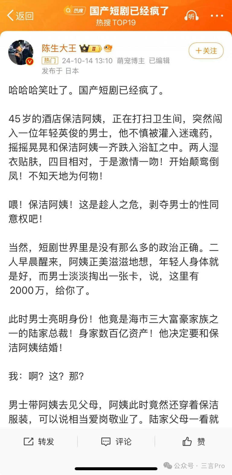 国产短剧已经疯了：“霸总爱上绝经的我”，女主不是保姆就是保洁-免费短剧