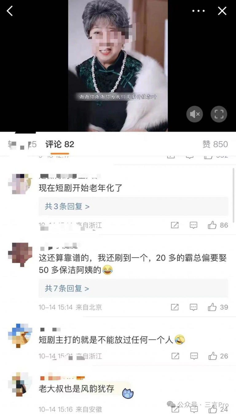 国产短剧已经疯了：“霸总爱上绝经的我”，女主不是保姆就是保洁