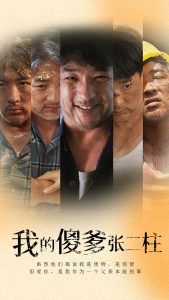 我的傻爹张二柱（53集）-免费短剧