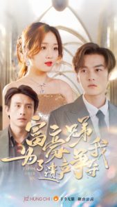 富豪兄弟为了遗产争夺我（40集）-免费短剧