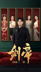 剑帝$剑帝无双(86集)常六六-免费短剧