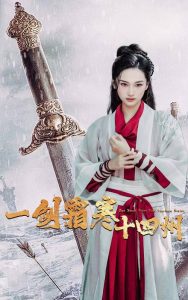 一剑霜寒十四州（60集）-免费短剧