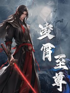 凌霄至尊（75集）-免费短剧