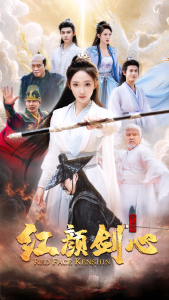 红颜剑心（73集）仙侠剧-免费短剧