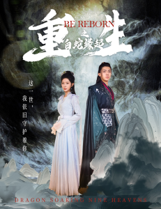 重生之白蛇缘起（63集）仙侠剧-免费短剧