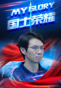 国士荣耀（32集）游雅-免费短剧