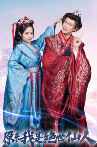 原来我是绝世仙人（53集）修仙剧 王宇峰-免费短剧