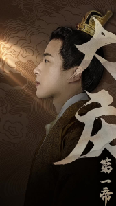 大庆第一帝（67集）王星辰-免费短剧