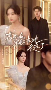 离职后，宋秘书她杀疯了（71集）佐铭-免费短剧