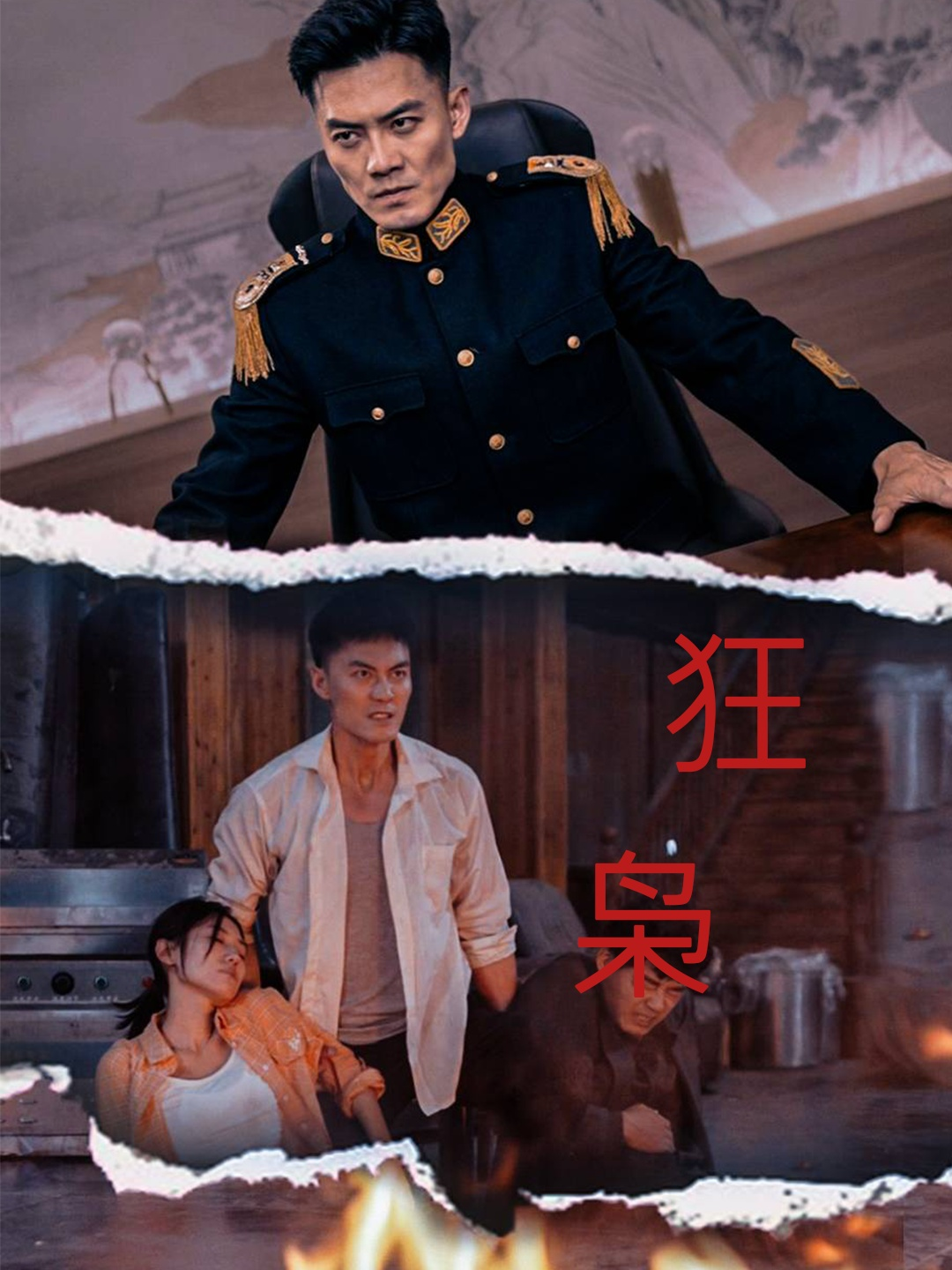 狂枭（71集）-免费短剧