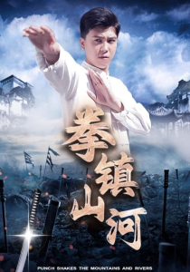 拳镇山河（45集）-免费短剧