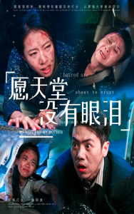 愿天堂没有眼泪（70集）-免费短剧