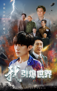 我引爆世界（74集）-免费短剧
