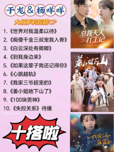 于龙＆杨咩咩短剧10部合集-免费短剧