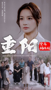 重阳登高摘挂枝（68集）伍娇-免费短剧