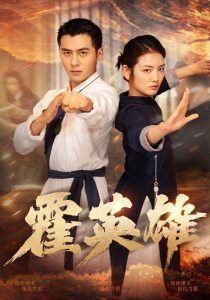 霍英雄(67集)李婧也-免费短剧