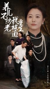 养儿不防老我被迫重生（77集）-免费短剧