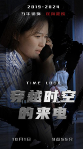 穿越时空的来电(40集)-免费短剧