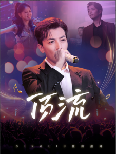 顶流（62集）游雅-免费短剧