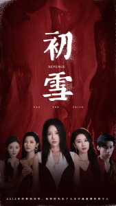 初雪(78集)-免费短剧