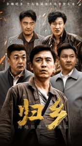 归乡（51集）-免费短剧