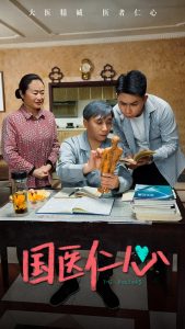 国医仁心(45集)-免费短剧
