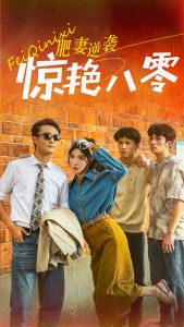 肥妻逆袭惊艳八零$重生八零之乘风破浪的嫂嫂（69集）-免费短剧