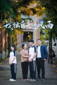 我独自走过风雨（36集）-免费短剧