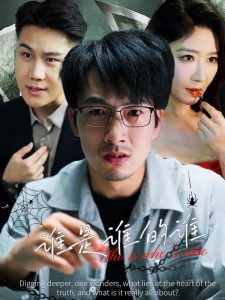 谁是谁的谁(59集)王妍-免费短剧