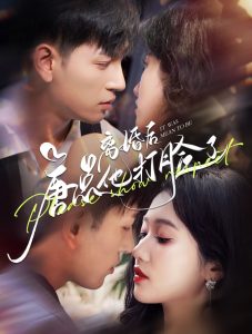 离婚后唐总他打脸了(100集)王嘉懋&岳雨婷-免费短剧