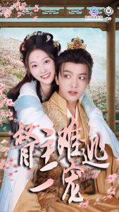 禁欲督主轻轻宠＆督主难逃一宠（83集）王宇威＆吴佳诺-免费短剧