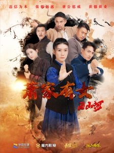 萧家有女固山河(48集)-免费短剧